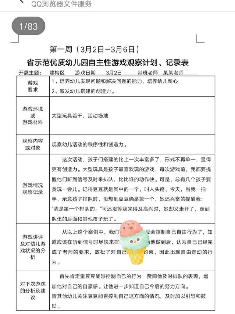 玩转自主游戏！超简单的自主游戏的目标设定攻略！