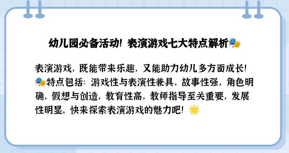 玩转角色游戏和表演游戏，这些技巧要知道！