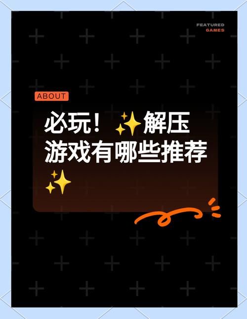 玩过什么游戏能放松解压？试试这几个休闲游戏！