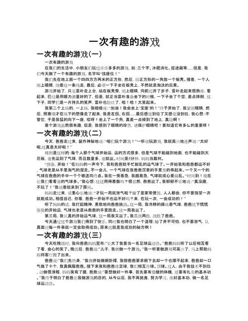 玩过的游戏作文没灵感？这篇范文给你写作思路！