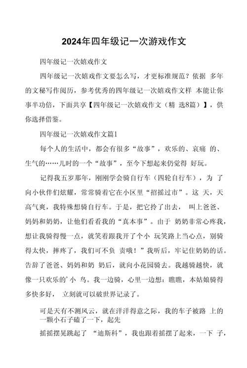 玩过的游戏作文没灵感？这篇范文给你写作思路！