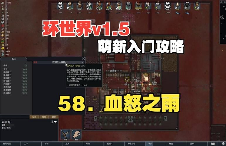 环世界游戏新手攻略,保姆级教程助你快速上手!