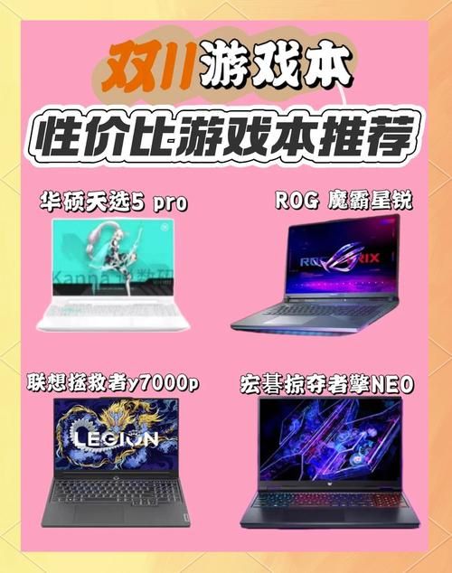 现在什么游戏本性价比高？游戏发烧友的选择！