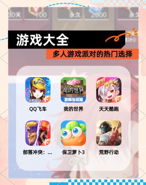 现在流行哪些多人玩的游戏？一起来看看吧！