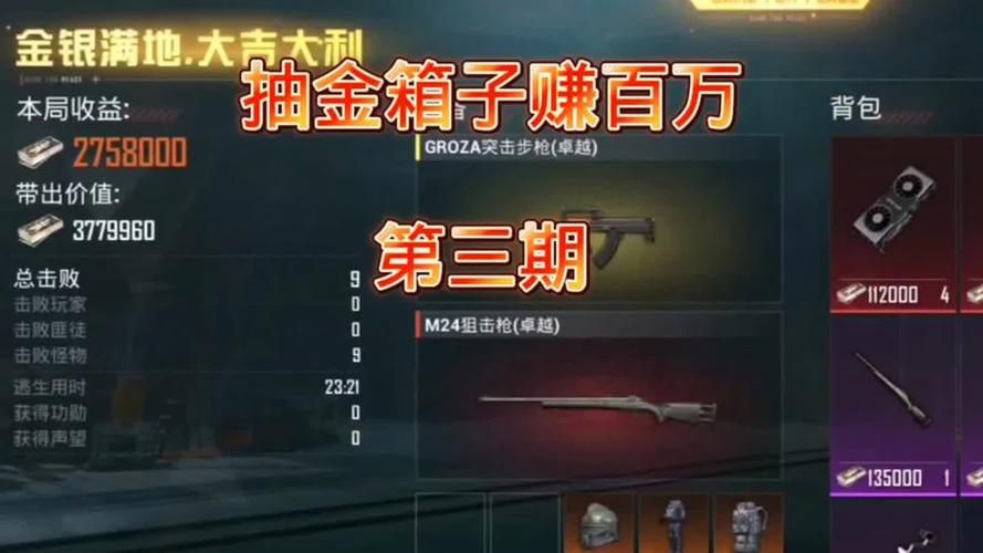 现在玩吃鸡游戏可以赚钱吗？揭秘游戏赚钱的真相！