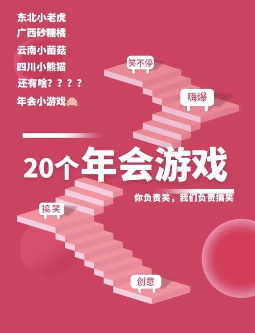 现场活动必备！超全小游戏合集让你嗨翻全场！