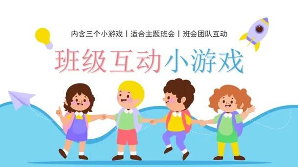 班会互动小游戏有哪些？这几个游戏气氛直接拉满！