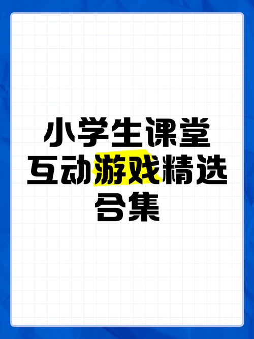 班会课游戏怎么玩？试试这几个互动小游戏！