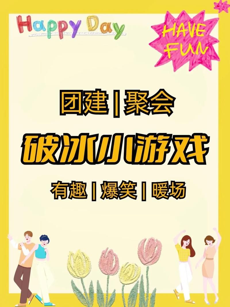 班级团建游戏怎么选？这几个游戏简单又好玩！