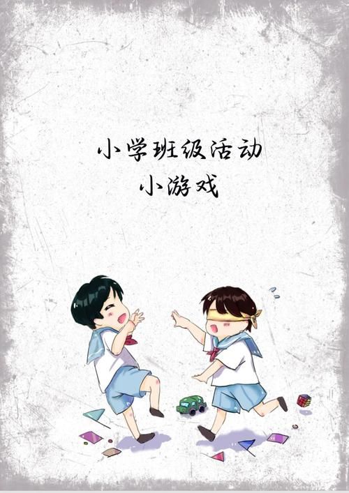 班级里玩什么？这些教室小游戏让课堂更有趣！