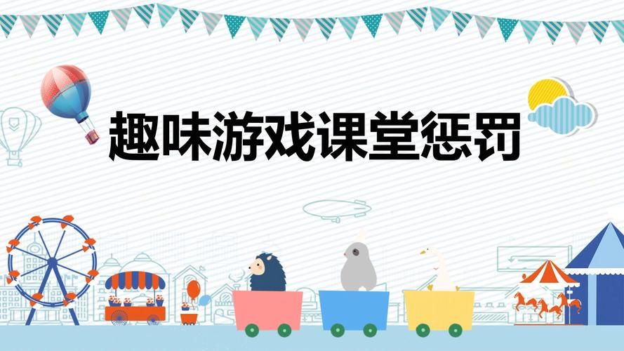 班级里玩什么？这些教室小游戏让课堂更有趣！
