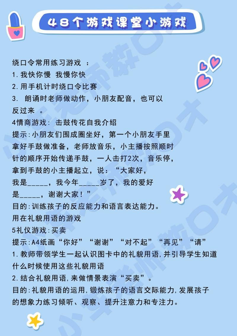 班级里玩什么？这些教室小游戏让课堂更有趣！