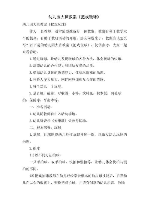球类游戏教案有哪些？这几种方案让孩子爱上运动！