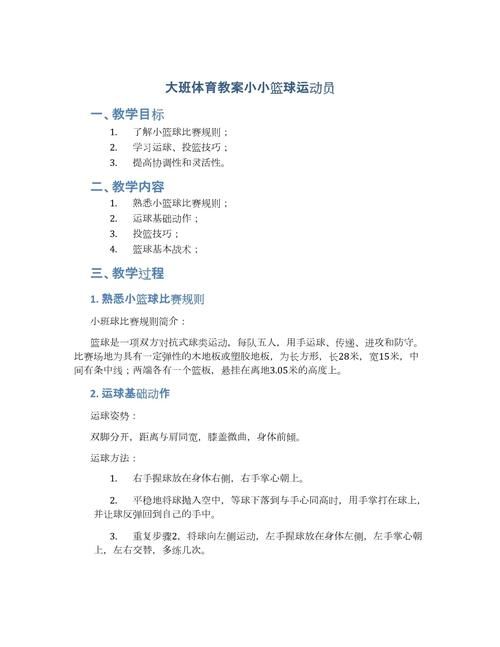 球类游戏教案有哪些？这几种方案让孩子爱上运动！