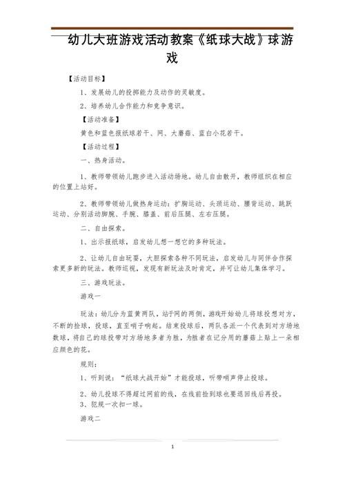 球类游戏教案有哪些？这几种方案让孩子爱上运动！
