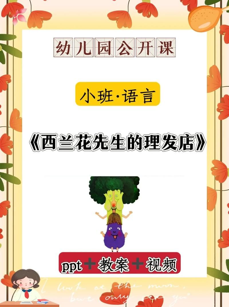 理发店游戏教案大全，角色扮演活动方案参考！