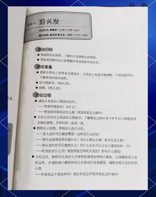 理发店游戏教案大全，角色扮演活动方案参考！