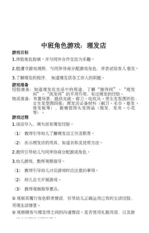 理发店游戏教案大全，角色扮演活动方案参考！