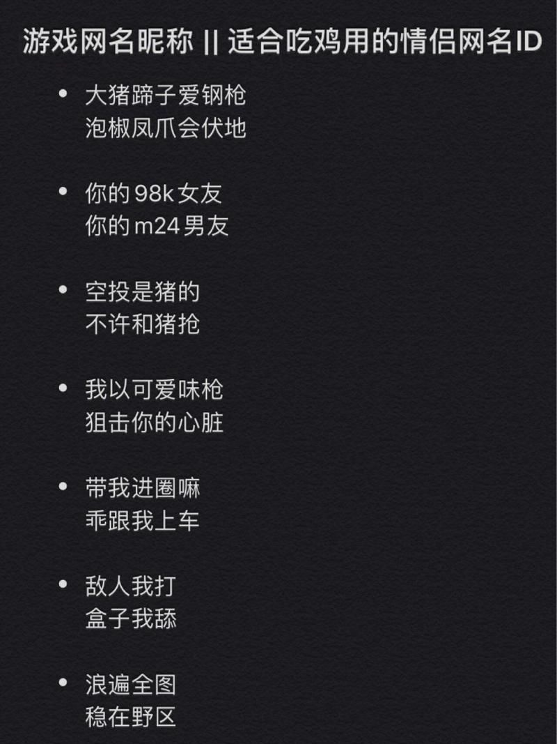 甜甜的游戏名字推荐，让你的游戏角色萌翻天！