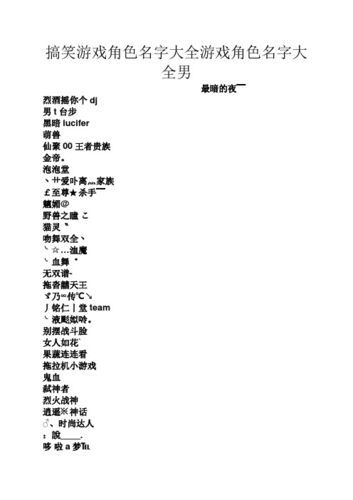 甜甜的游戏名字推荐，让你的游戏角色萌翻天！