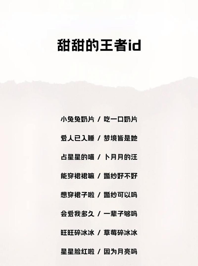 甜甜的游戏名字推荐，让你的游戏角色萌翻天！