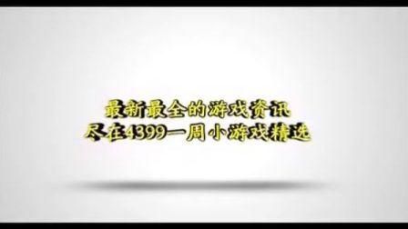 甜蜜的家游戏解说视频，手把手教你玩！