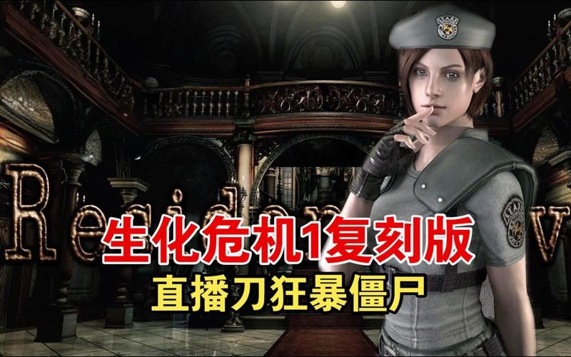 生化危机单机游戏下载：骨灰级玩家力荐的版本都在这！