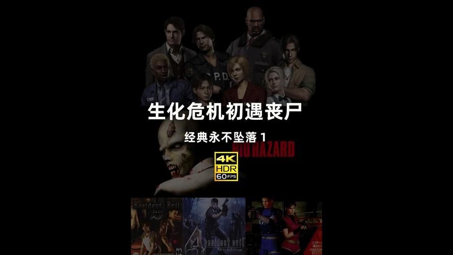 生化危机历代剧情介绍，最受欢迎的丧尸游戏系列！