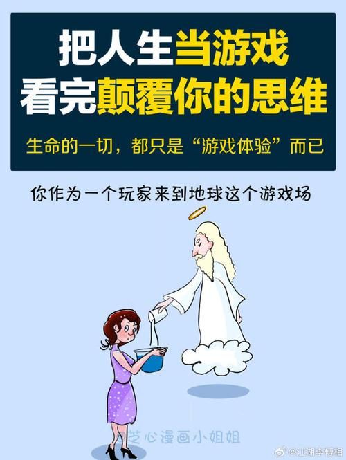 生命是一场感召的游戏，如何玩转你的人生？