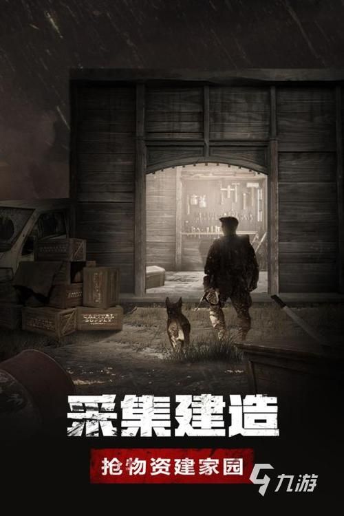 生存类手机游戏大全：超刺激的末日求生体验！