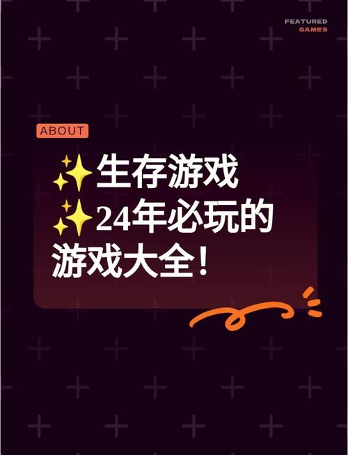 生存类游戏排行来了！这几款好玩到停不下来！