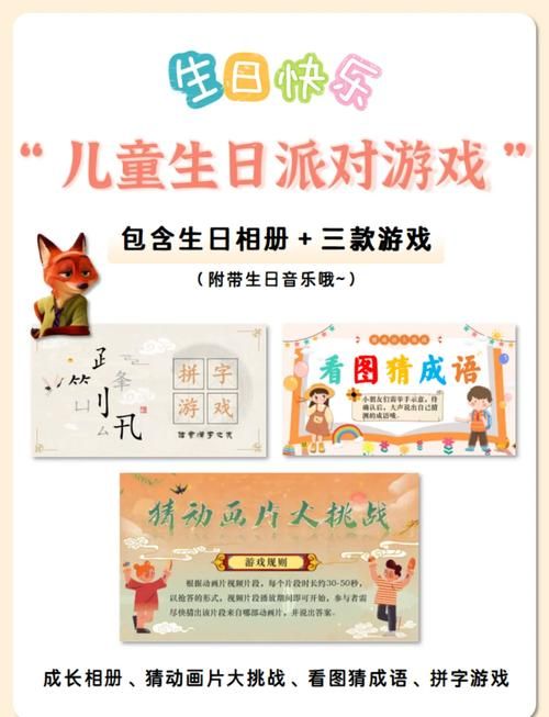 生日小游戏大全分享，让你的生日派对更有趣！