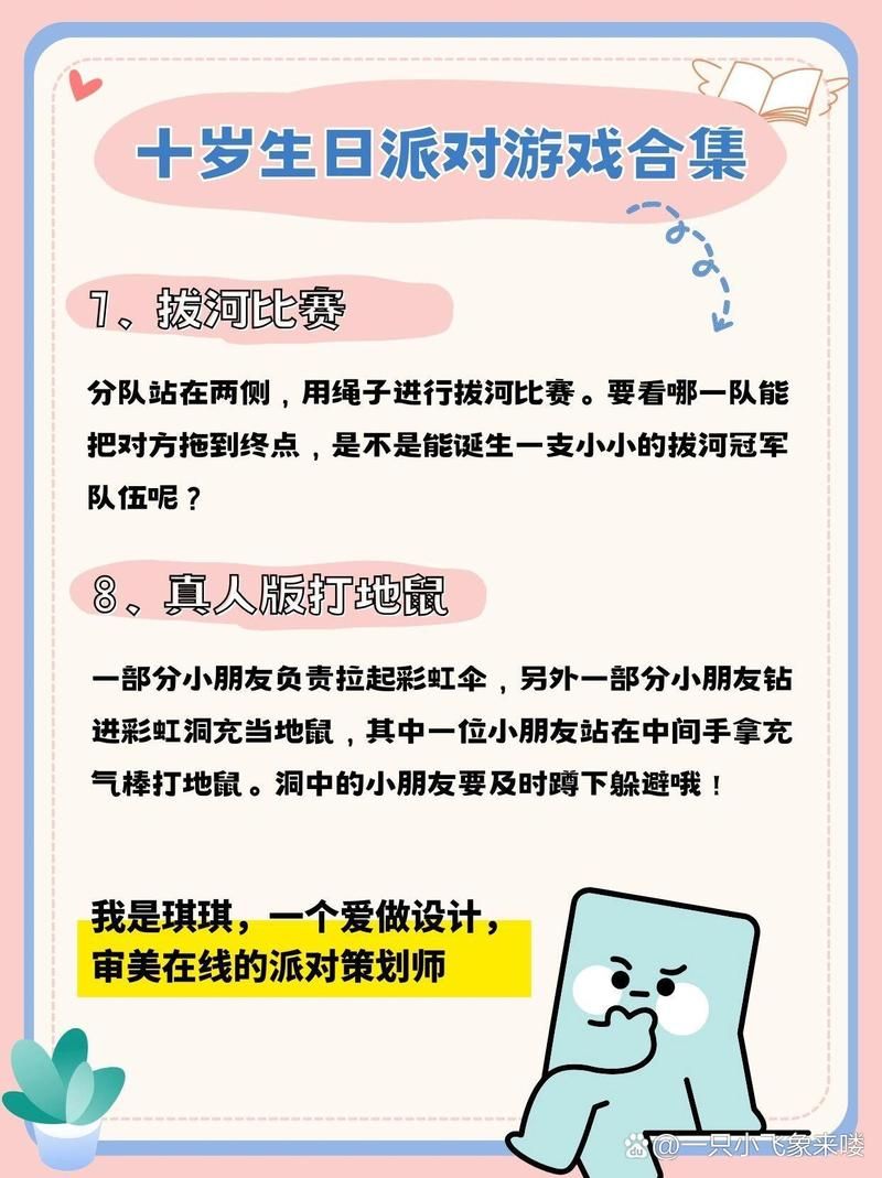 生日聚会游戏怎么选？试试这几个互动小游戏！