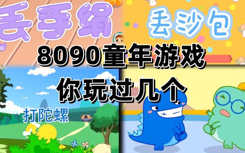 生活中常见的游戏盘点，看看你玩过几个？