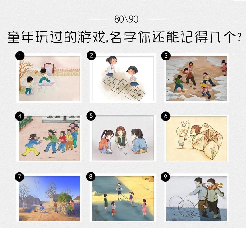 生活中常见的游戏盘点，看看你玩过几个？