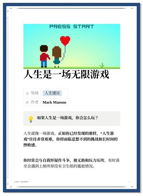 生活是一场游戏，你知道通关秘籍是什么吗？