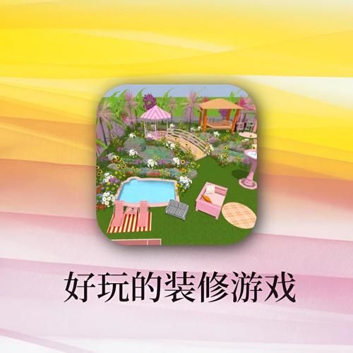 用家居3d设计diy游戏，轻松实现你的家装梦！