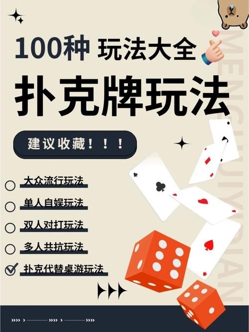 用牌玩的游戏怎么玩？新手也能快速上手的技巧！