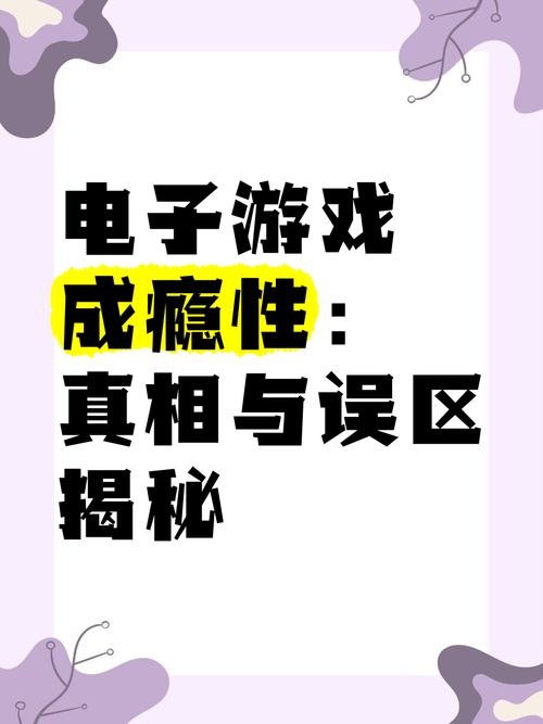 电子游戏利弊谈：如何正确看待游戏的优缺点？