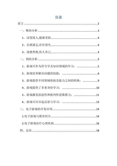 电子游戏利弊谈：如何正确看待游戏的优缺点？