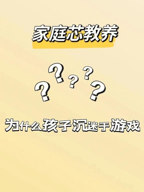 电子游戏利弊辩论赛：孩子沉迷游戏怎么办？