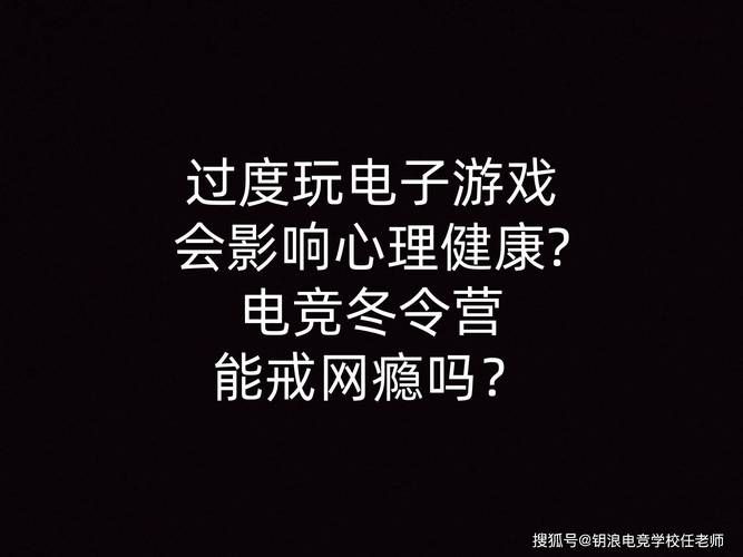 电子游戏害处大揭秘！过度沉迷后果不堪设想！