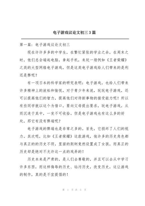 电子游戏弊大于利作文素材分享，帮你快速搞定作文！