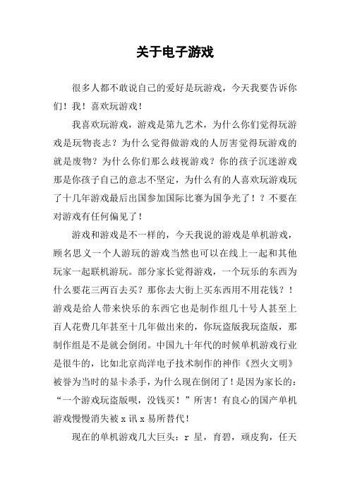 电子游戏是洪水猛兽吗？这篇议论文给你答案！