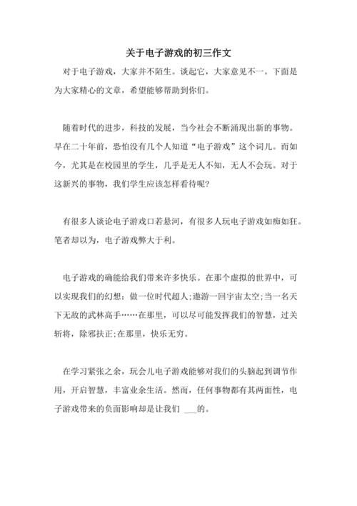 电子游戏的好处与坏处的作文，这样写简单又清晰！