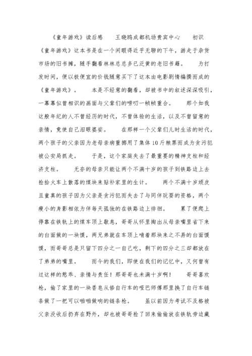 电子游戏读后感范文分享，看完这篇你也会写了！