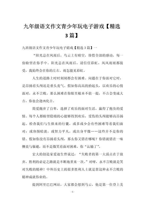 电子游戏读后感范文分享，看完这篇你也会写了！