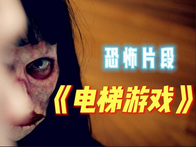 电梯游戏的恐怖传说：盘点全球最危险的玩法！