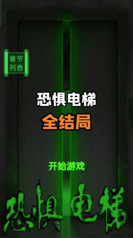 电梯游戏的恐怖传说：盘点全球最危险的玩法！