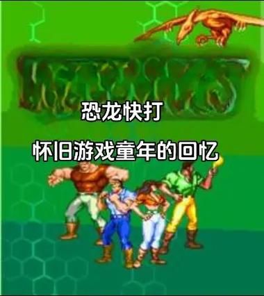 电玩街机游戏有哪些？这几款经典游戏你一定玩过！